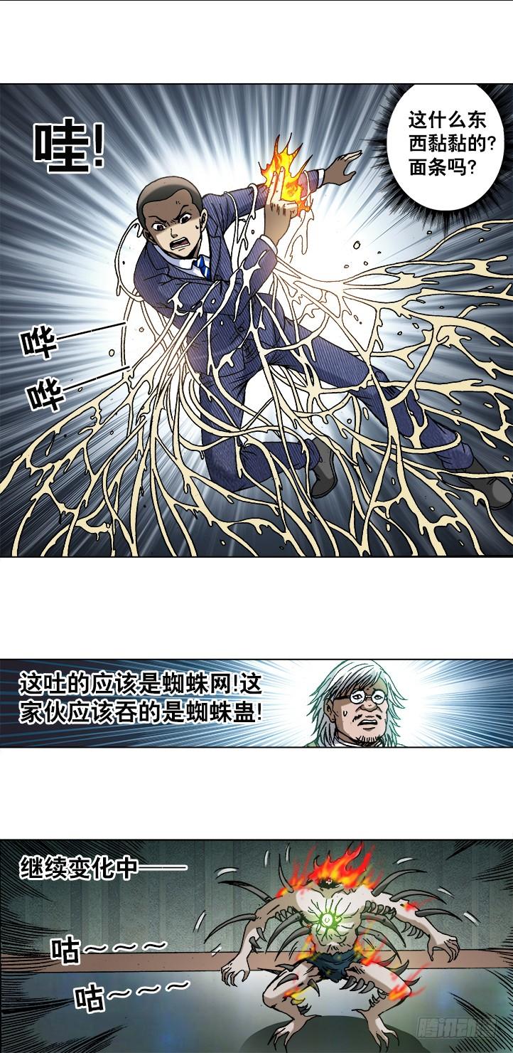 742蜘蛛蛊-中国惊奇先生（神鬼七杀令）-权迎升（第10张）