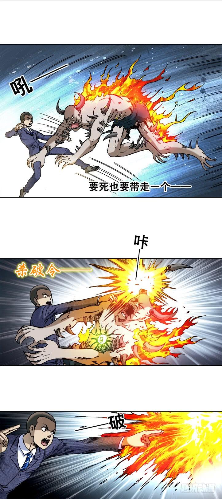 742蜘蛛蛊-中国惊奇先生（神鬼七杀令）-权迎升（第8张）
