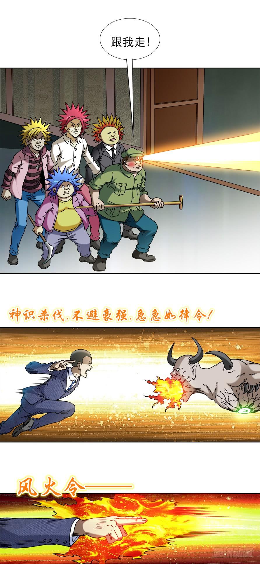 742蜘蛛蛊-中国惊奇先生（神鬼七杀令）-权迎升（第6张）