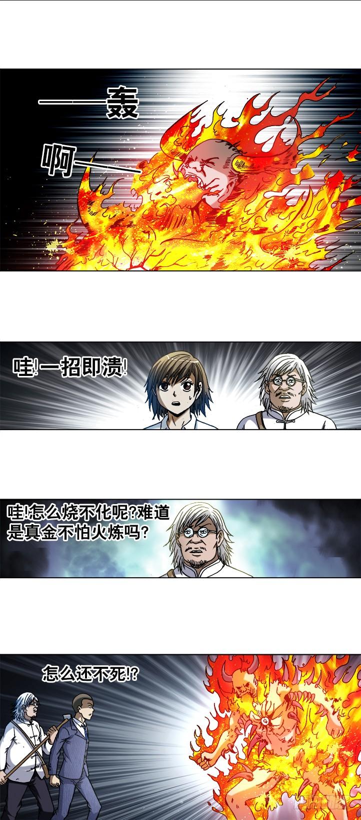 742蜘蛛蛊-中国惊奇先生（神鬼七杀令）-权迎升（第7张）