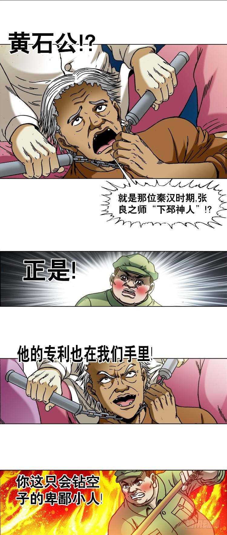 742蜘蛛蛊-中国惊奇先生（神鬼七杀令）-权迎升（第3张）