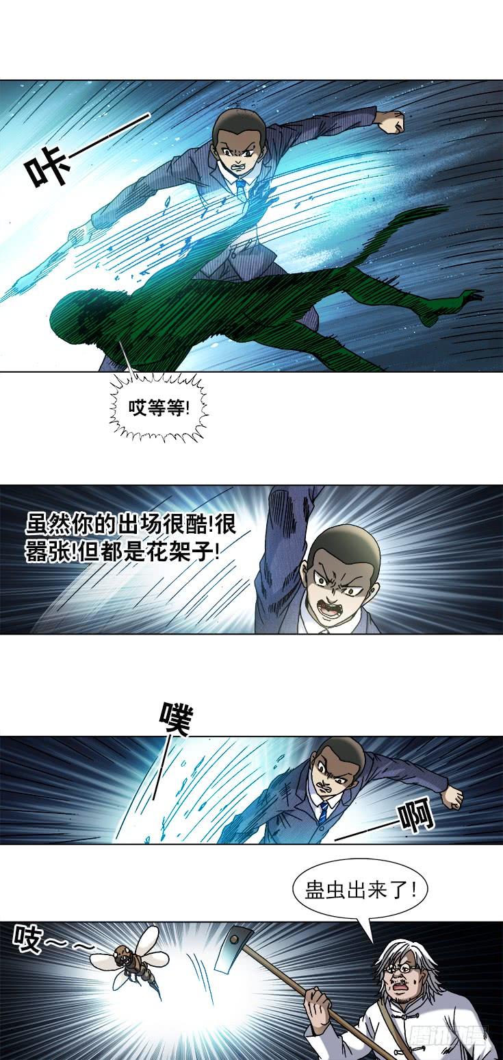 743砍柴少年-中国惊奇先生（神鬼七杀令）-权迎升（第10张）