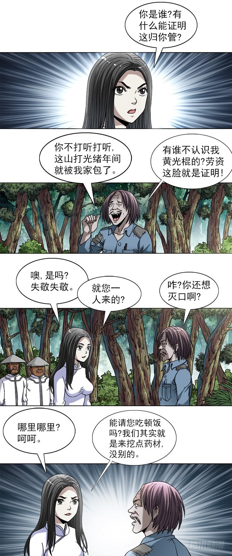 744挖坟的遇见了光棍儿-中国惊奇先生（神鬼七杀令）-权迎升（第5张）