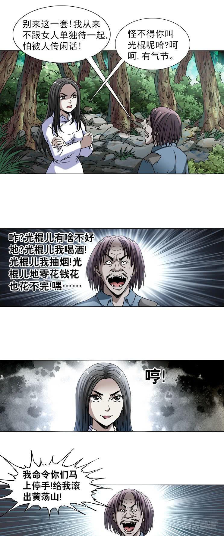 744挖坟的遇见了光棍儿-中国惊奇先生（神鬼七杀令）-权迎升（第6张）