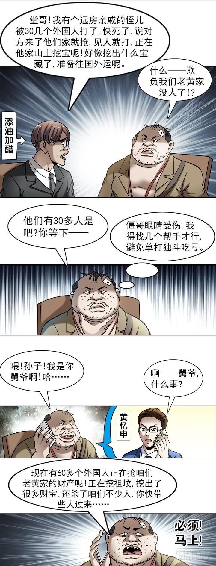 744挖坟的遇见了光棍儿-中国惊奇先生（神鬼七杀令）-权迎升（第10张）
