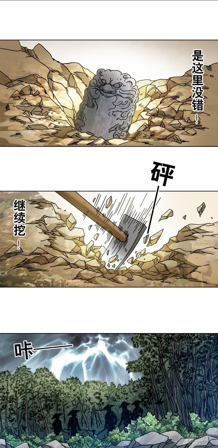 744挖坟的遇见了光棍儿-中国惊奇先生（神鬼七杀令）-权迎升（第2张）