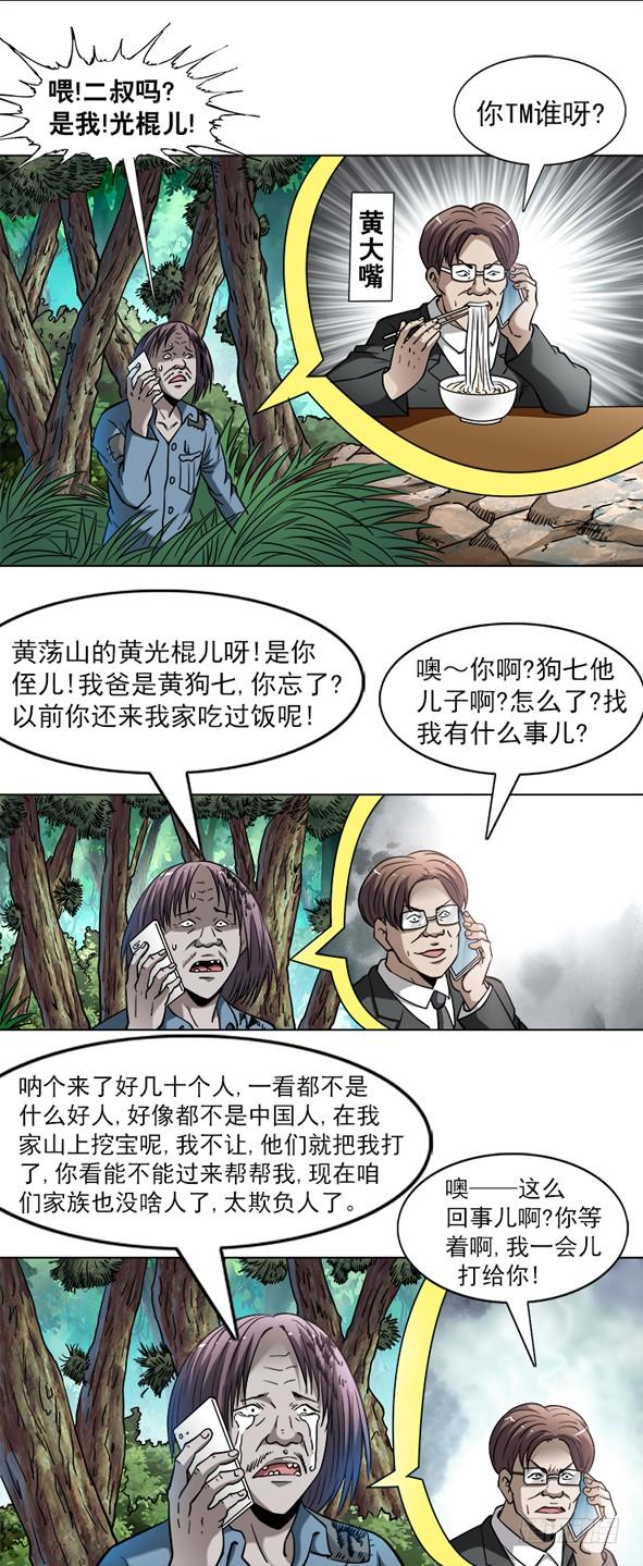 744挖坟的遇见了光棍儿-中国惊奇先生（神鬼七杀令）-权迎升（第9张）