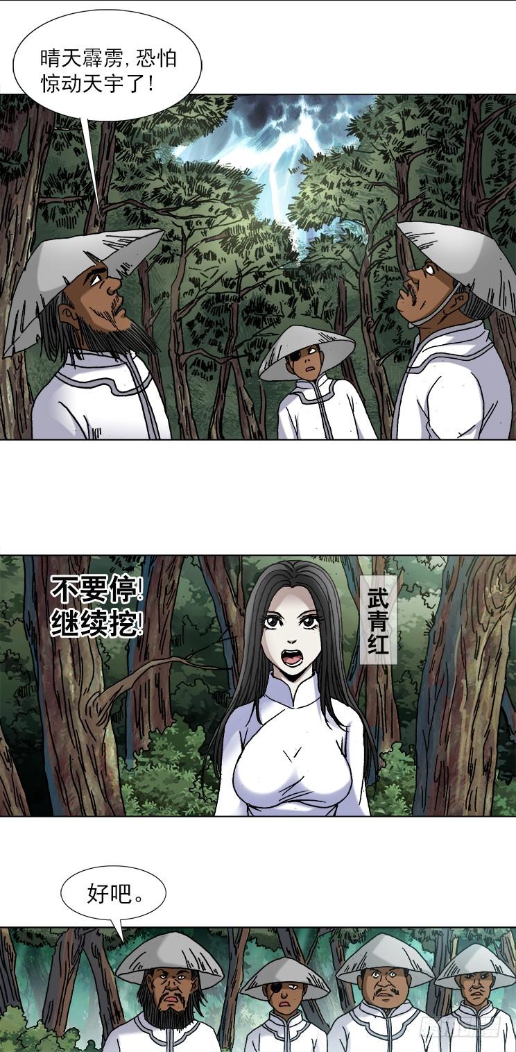 744挖坟的遇见了光棍儿-中国惊奇先生（神鬼七杀令）-权迎升（第3张）