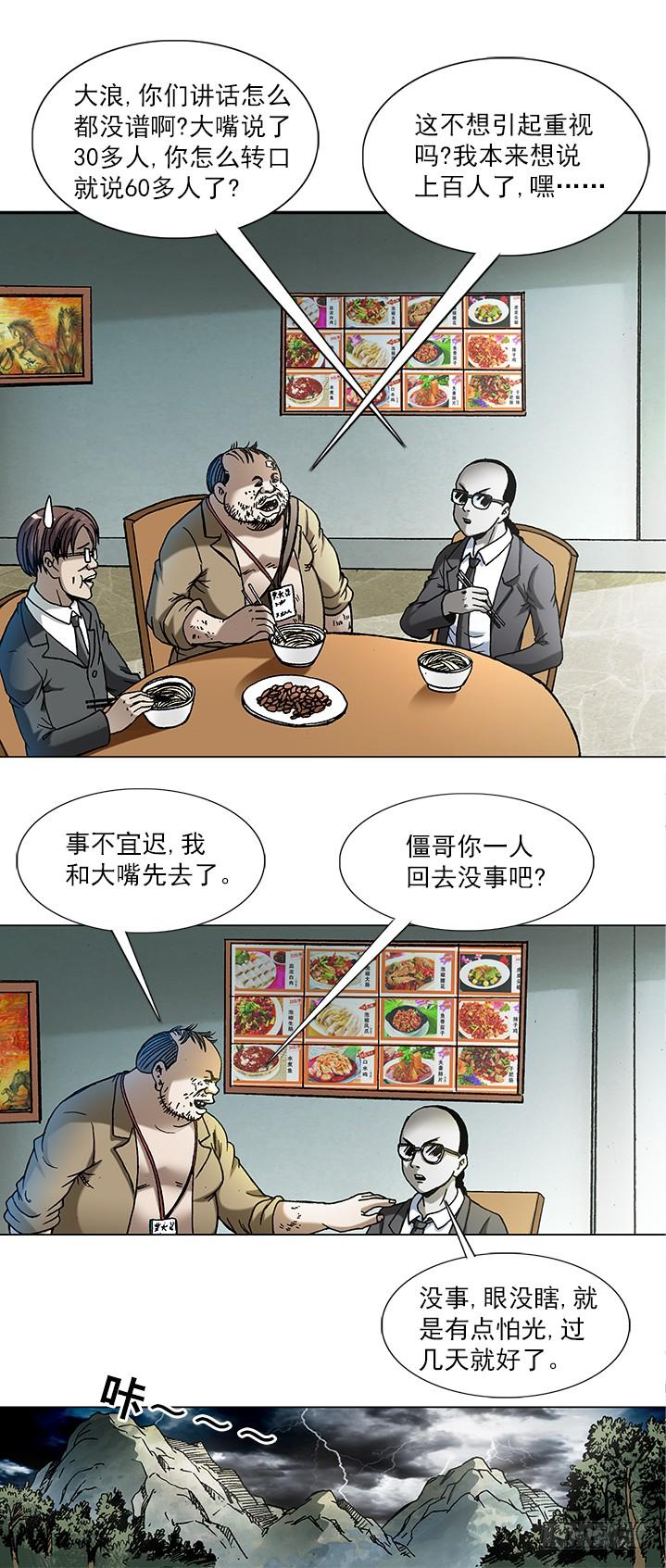 745撩妹儿1----套磁-中国惊奇先生（神鬼七杀令）-权迎升（第2张）