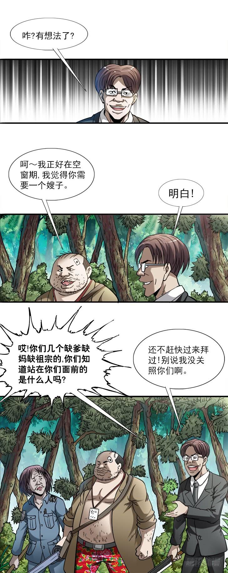 745撩妹儿1----套磁-中国惊奇先生（神鬼七杀令）-权迎升（第7张）