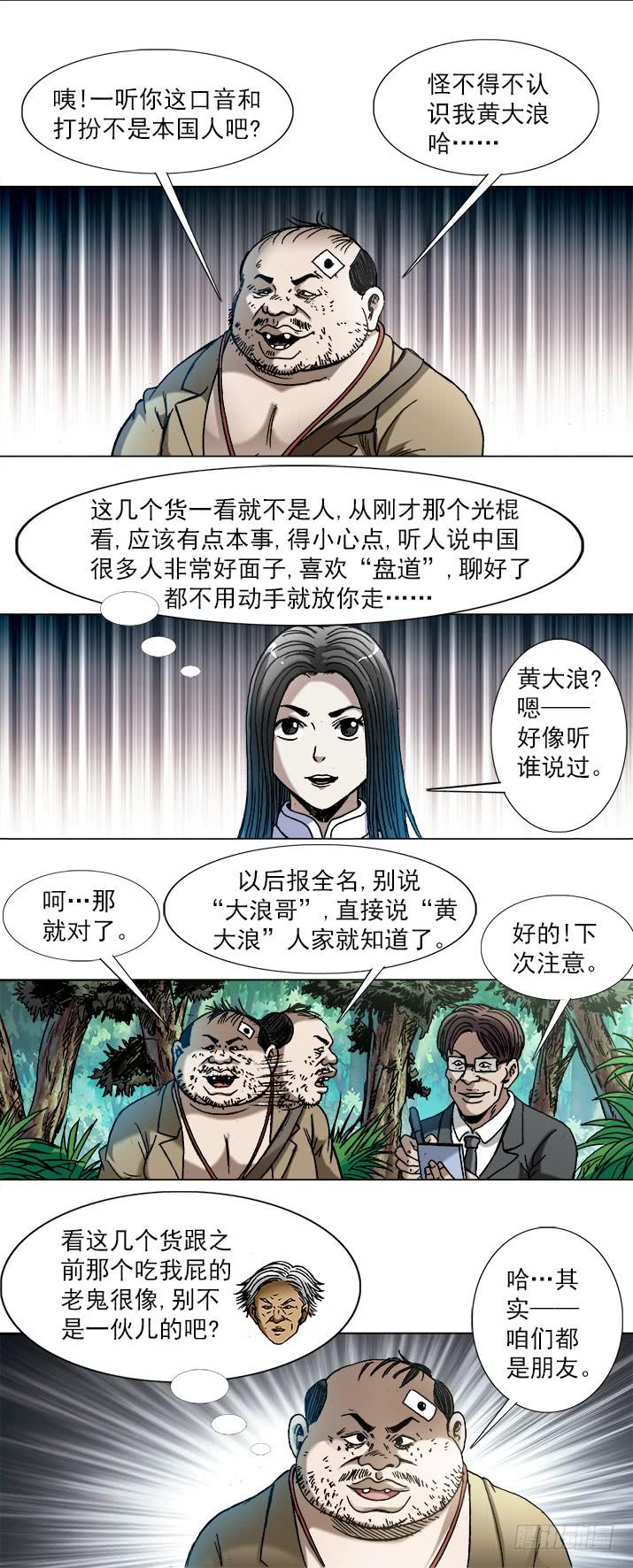 745撩妹儿1----套磁-中国惊奇先生（神鬼七杀令）-权迎升（第9张）