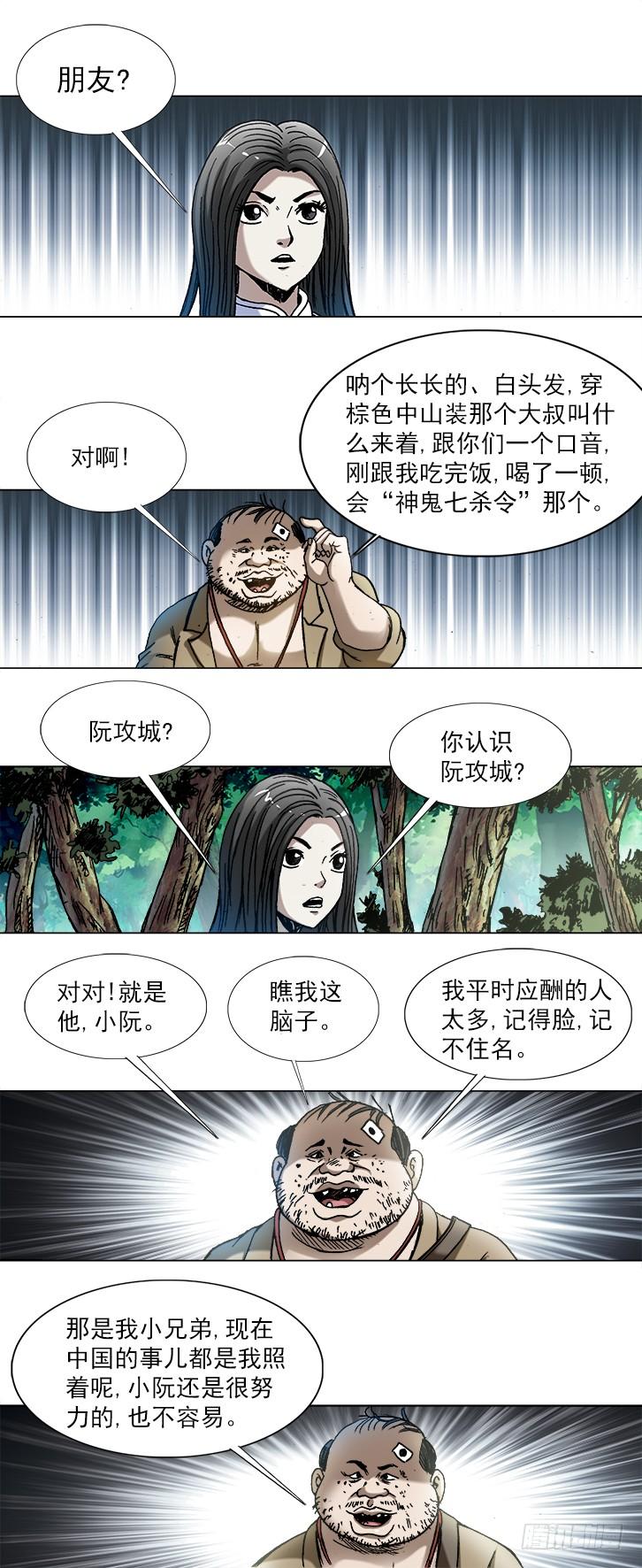745撩妹儿1----套磁-中国惊奇先生（神鬼七杀令）-权迎升（第10张）