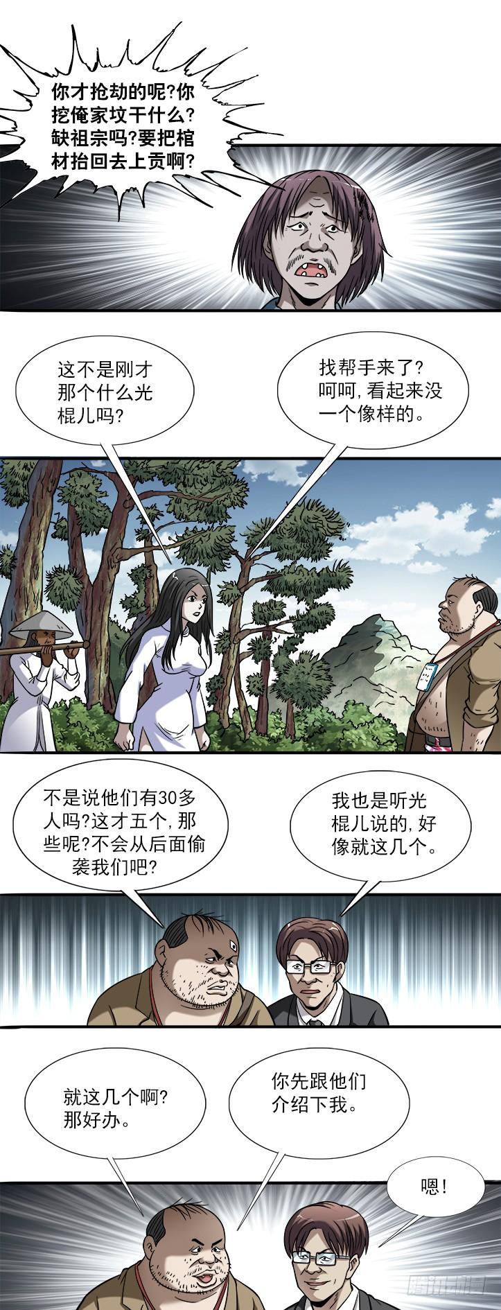 745撩妹儿1----套磁-中国惊奇先生（神鬼七杀令）-权迎升（第6张）