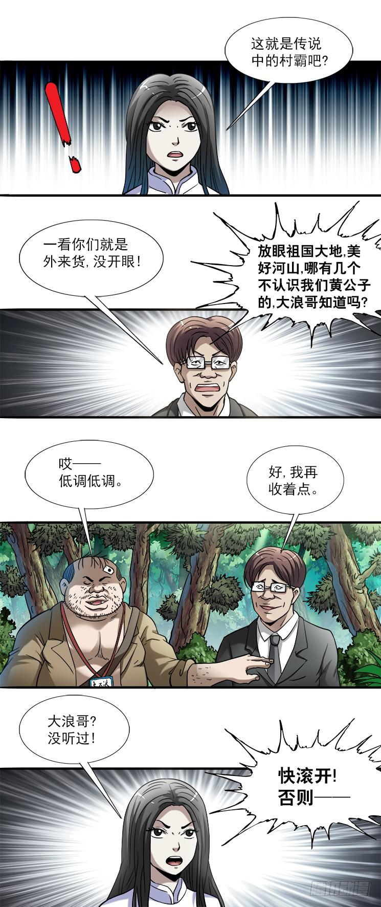 745撩妹儿1----套磁-中国惊奇先生（神鬼七杀令）-权迎升（第8张）