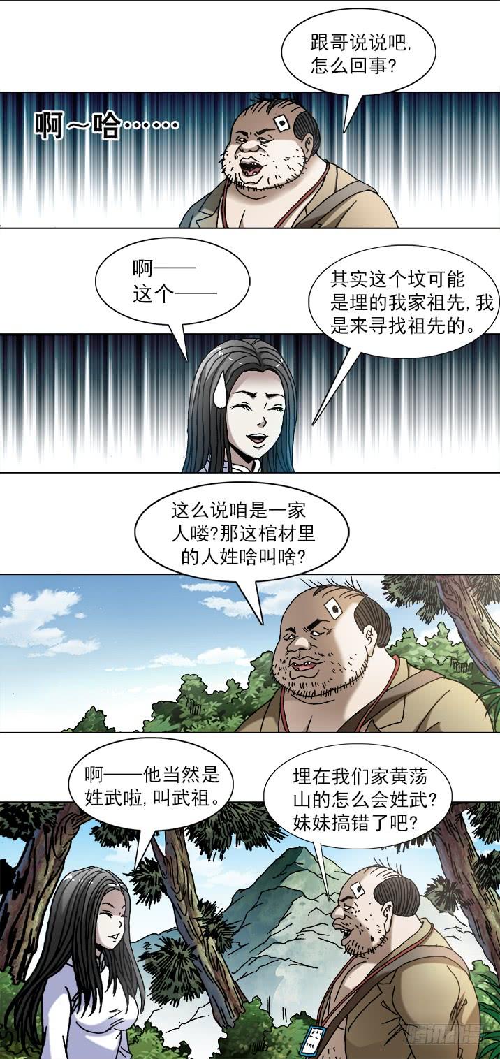 746撩妹儿2---出奇制胜-中国惊奇先生（神鬼七杀令）-权迎升（第4张）