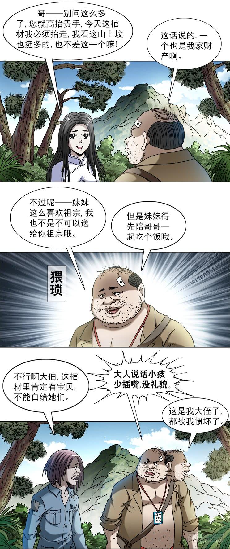 746撩妹儿2---出奇制胜-中国惊奇先生（神鬼七杀令）-权迎升（第5张）