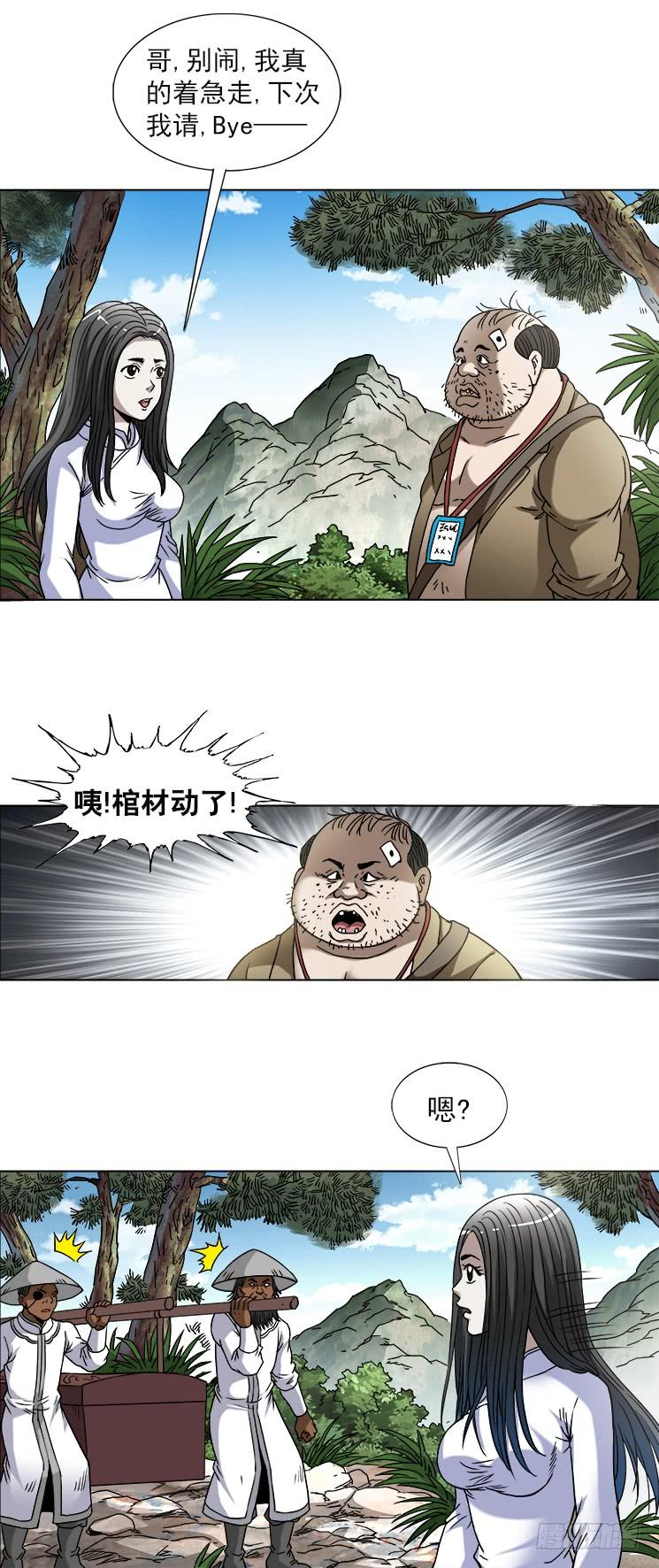 746撩妹儿2---出奇制胜-中国惊奇先生（神鬼七杀令）-权迎升（第7张）