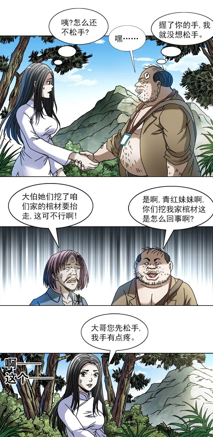 746撩妹儿2---出奇制胜-中国惊奇先生（神鬼七杀令）-权迎升（第3张）