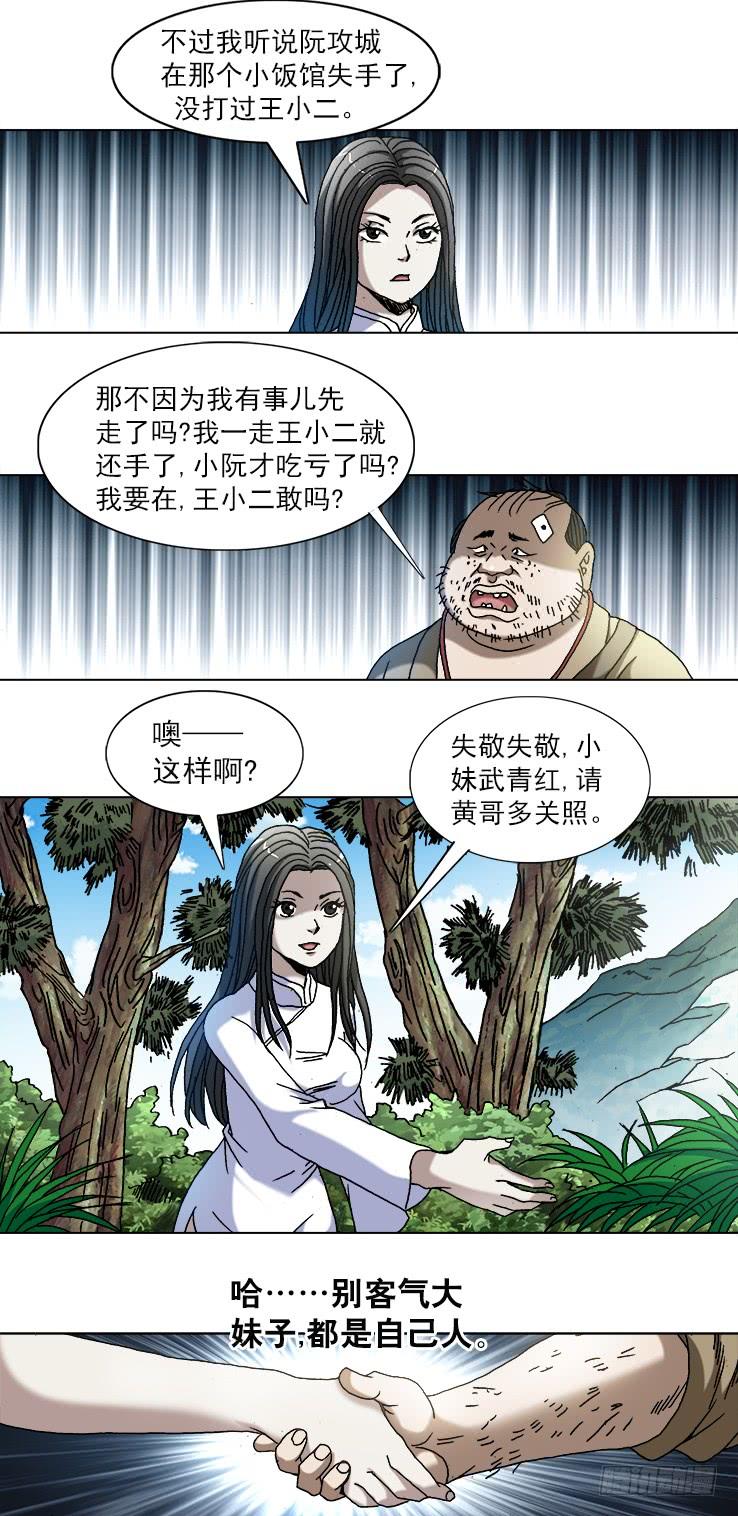 746撩妹儿2---出奇制胜-中国惊奇先生（神鬼七杀令）-权迎升（第2张）