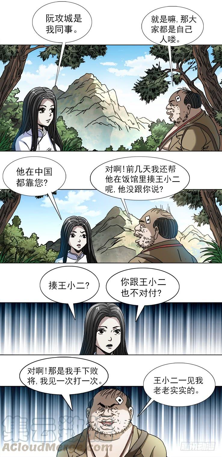 746撩妹儿2---出奇制胜-中国惊奇先生（神鬼七杀令）-权迎升（第1张）