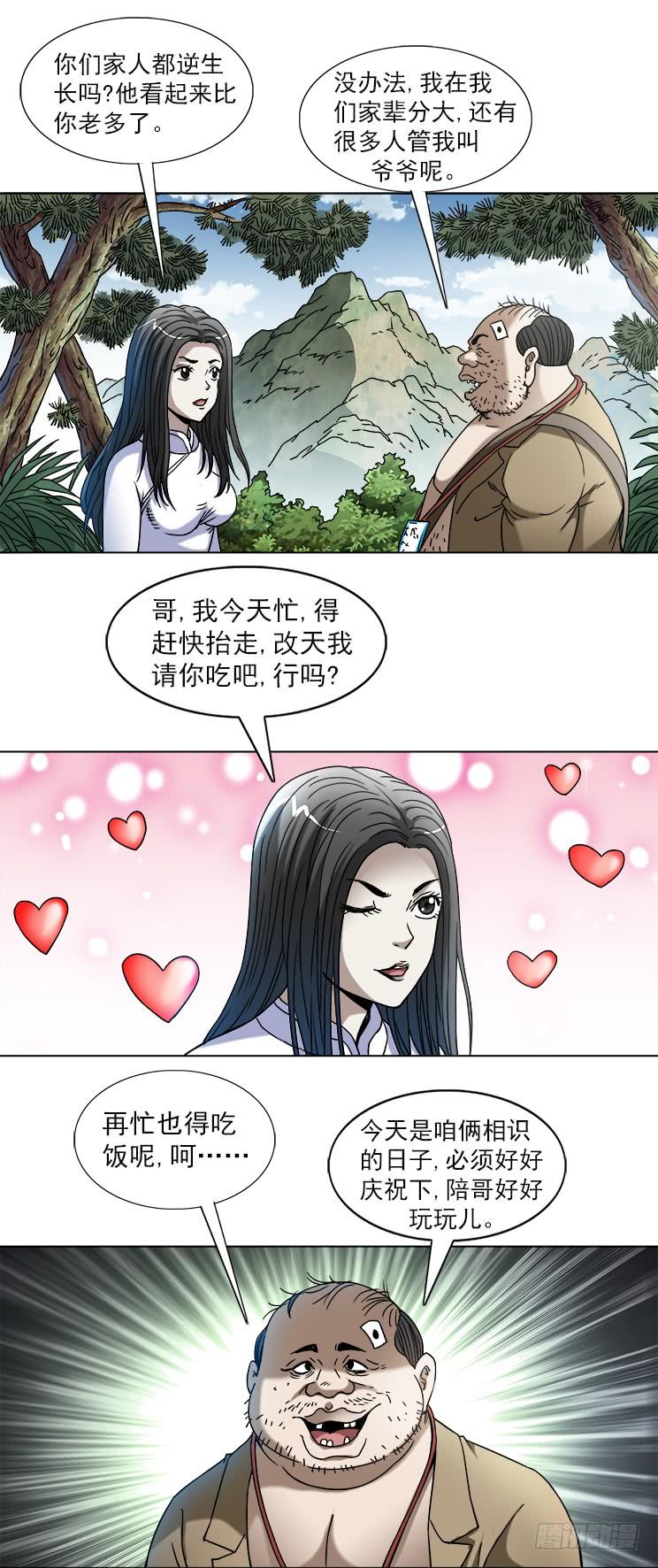 746撩妹儿2---出奇制胜-中国惊奇先生（神鬼七杀令）-权迎升（第6张）