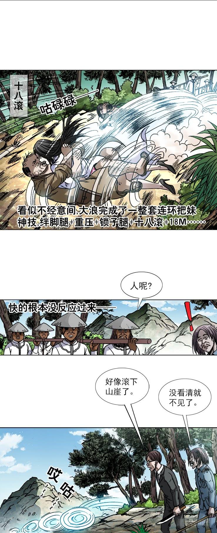 746撩妹儿2---出奇制胜-中国惊奇先生（神鬼七杀令）-权迎升（第10张）