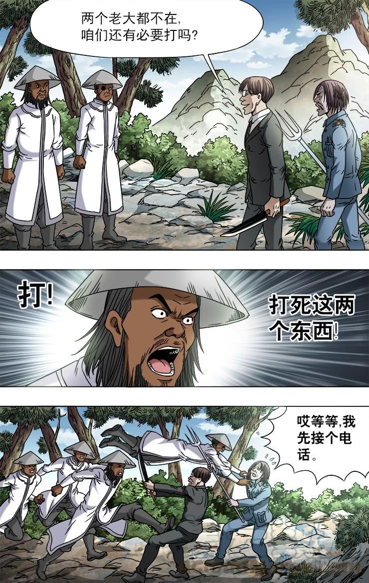 747黄狼捕蝉黄雀在后-中国惊奇先生（神鬼七杀令）-权迎升（第1张）