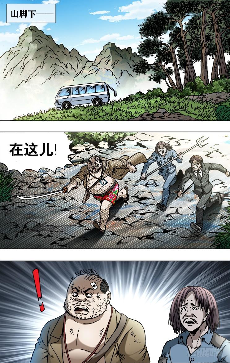 747黄狼捕蝉黄雀在后-中国惊奇先生（神鬼七杀令）-权迎升（第5张）