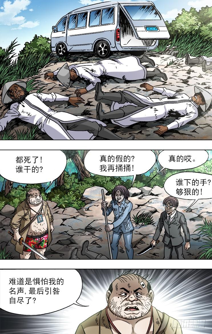 747黄狼捕蝉黄雀在后-中国惊奇先生（神鬼七杀令）-权迎升（第6张）