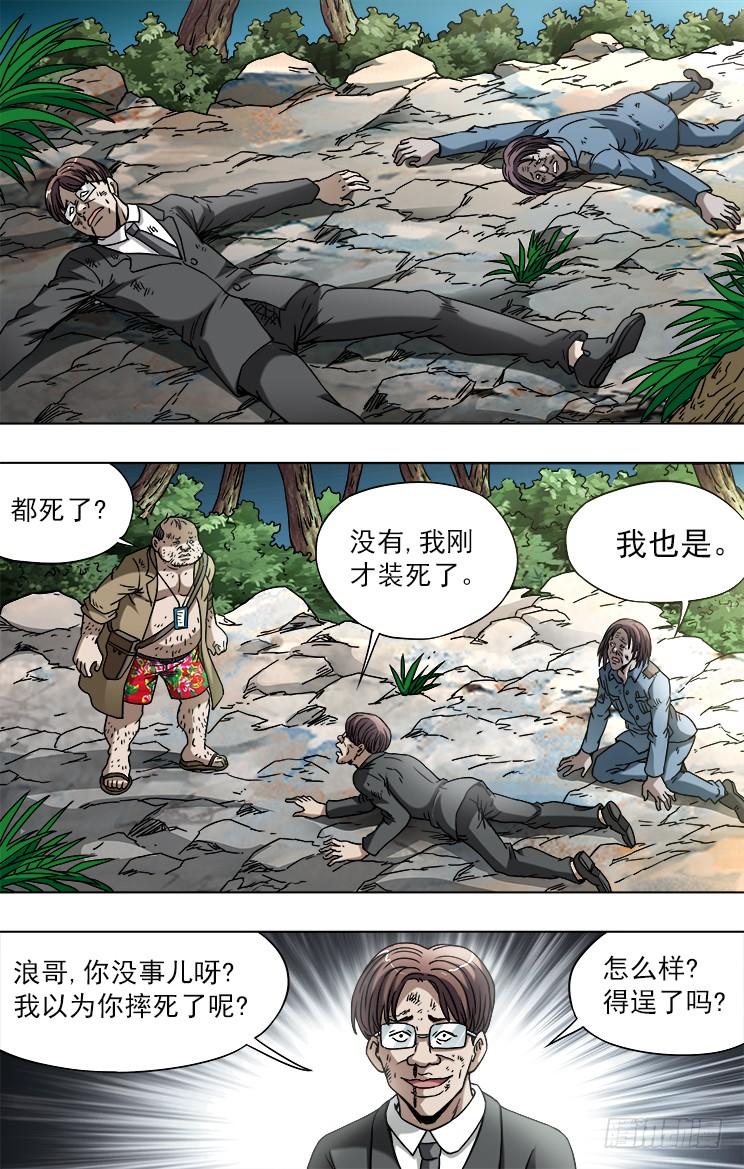 747黄狼捕蝉黄雀在后-中国惊奇先生（神鬼七杀令）-权迎升（第3张）