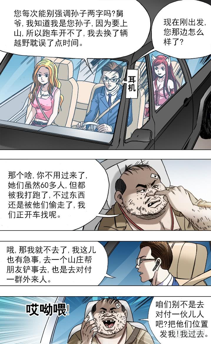 747黄狼捕蝉黄雀在后-中国惊奇先生（神鬼七杀令）-权迎升（第9张）