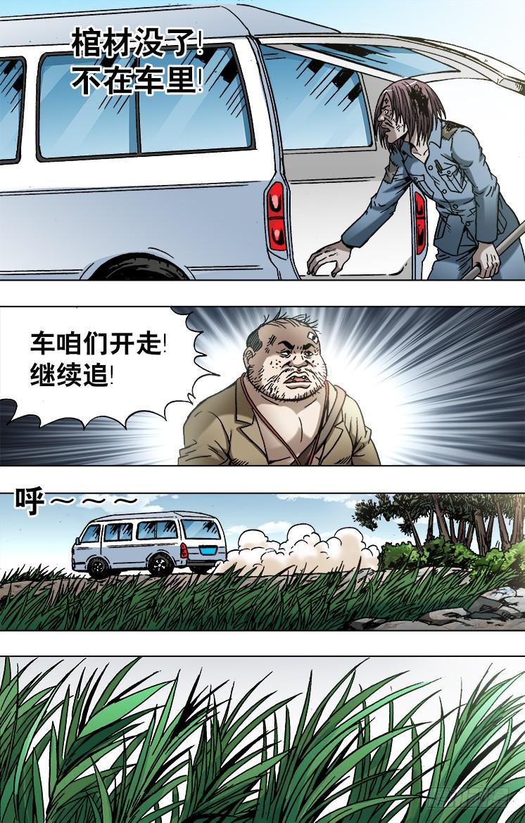 747黄狼捕蝉黄雀在后-中国惊奇先生（神鬼七杀令）-权迎升（第7张）