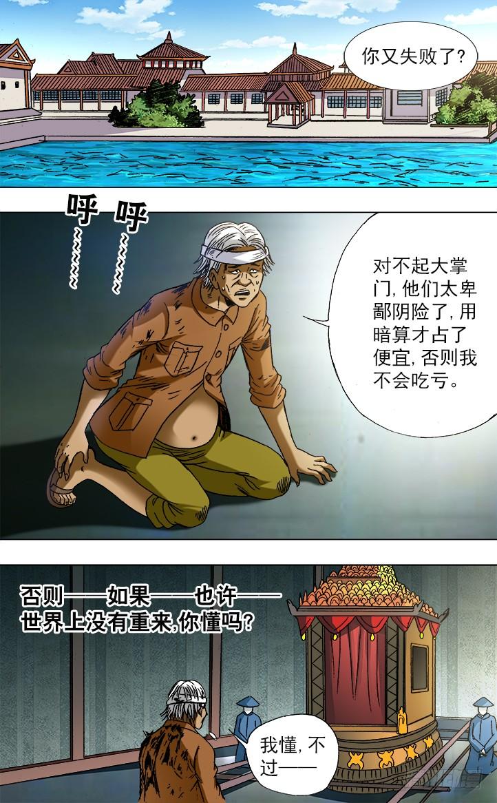 747黄狼捕蝉黄雀在后-中国惊奇先生（神鬼七杀令）-权迎升（第10张）