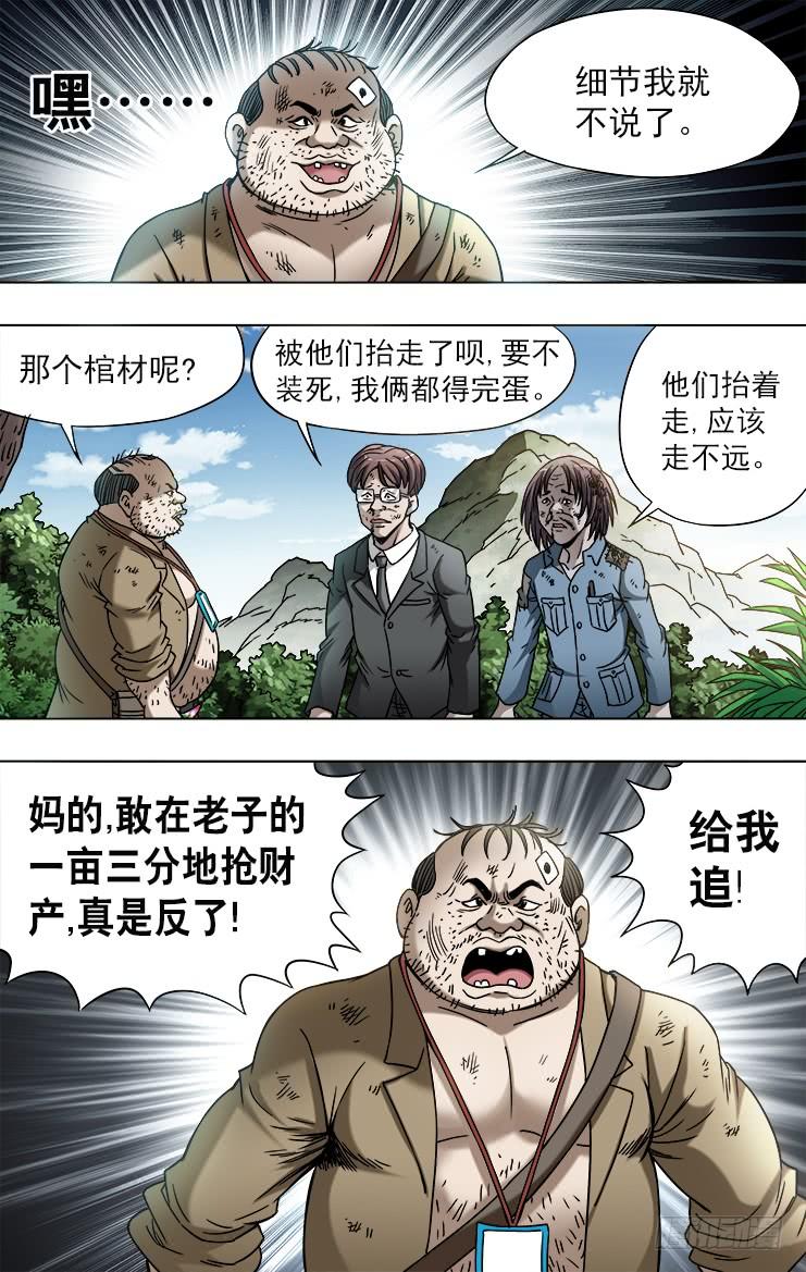 747黄狼捕蝉黄雀在后-中国惊奇先生（神鬼七杀令）-权迎升（第4张）