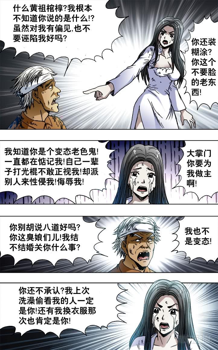748控诉-中国惊奇先生（神鬼七杀令）-权迎升（第3张）