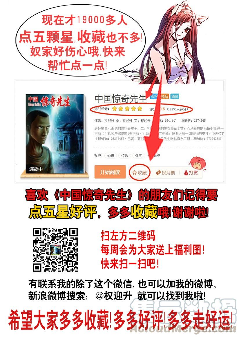 748控诉-中国惊奇先生（神鬼七杀令）-权迎升（第10张）