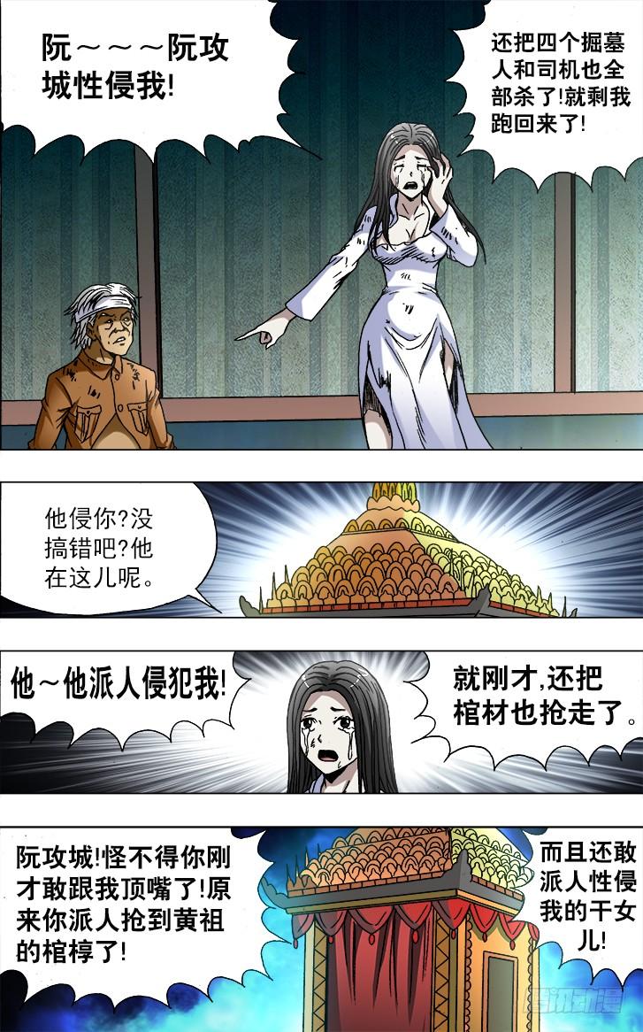 748控诉-中国惊奇先生（神鬼七杀令）-权迎升（第2张）