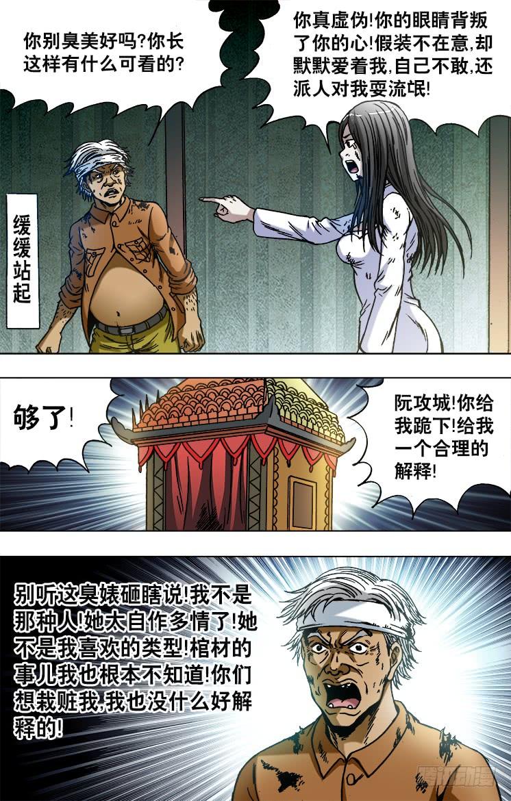748控诉-中国惊奇先生（神鬼七杀令）-权迎升（第4张）
