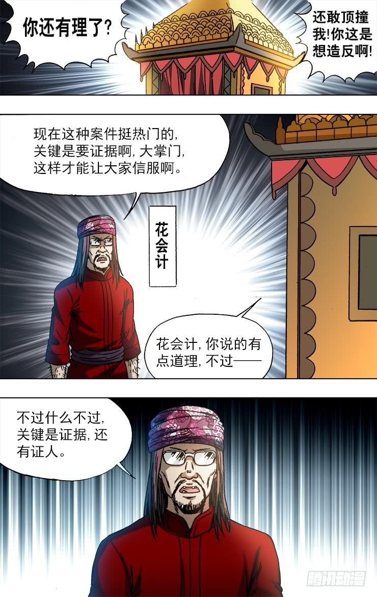 748控诉-中国惊奇先生（神鬼七杀令）-权迎升（第5张）