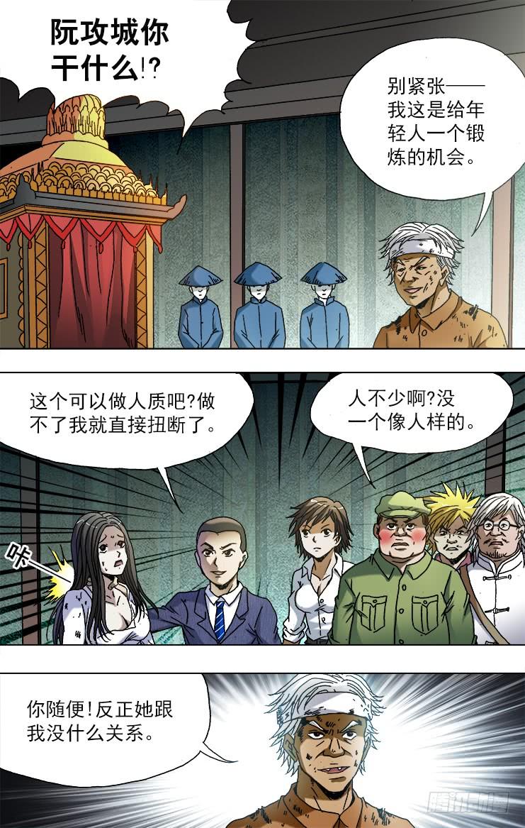 748控诉-中国惊奇先生（神鬼七杀令）-权迎升（第8张）
