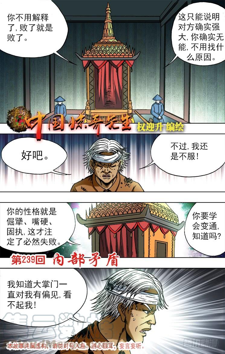 748控诉-中国惊奇先生（神鬼七杀令）-权迎升（第1张）