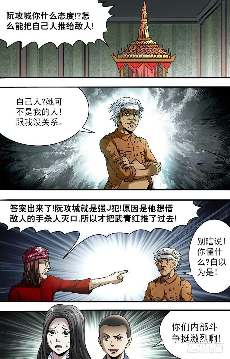 748控诉-中国惊奇先生（神鬼七杀令）-权迎升（第9张）