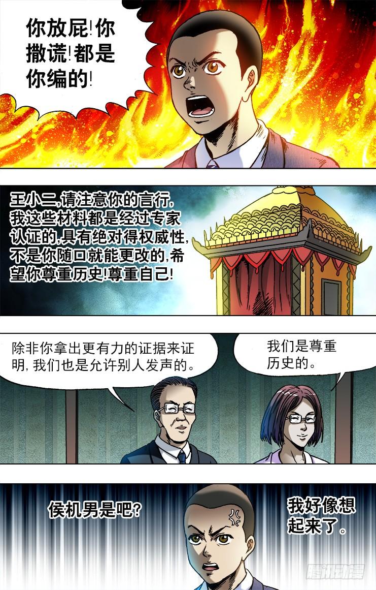 749神鬼七杀令的历史-中国惊奇先生（神鬼七杀令）-权迎升（第10张）