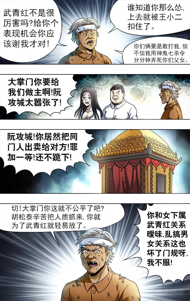 749神鬼七杀令的历史-中国惊奇先生（神鬼七杀令）-权迎升（第3张）