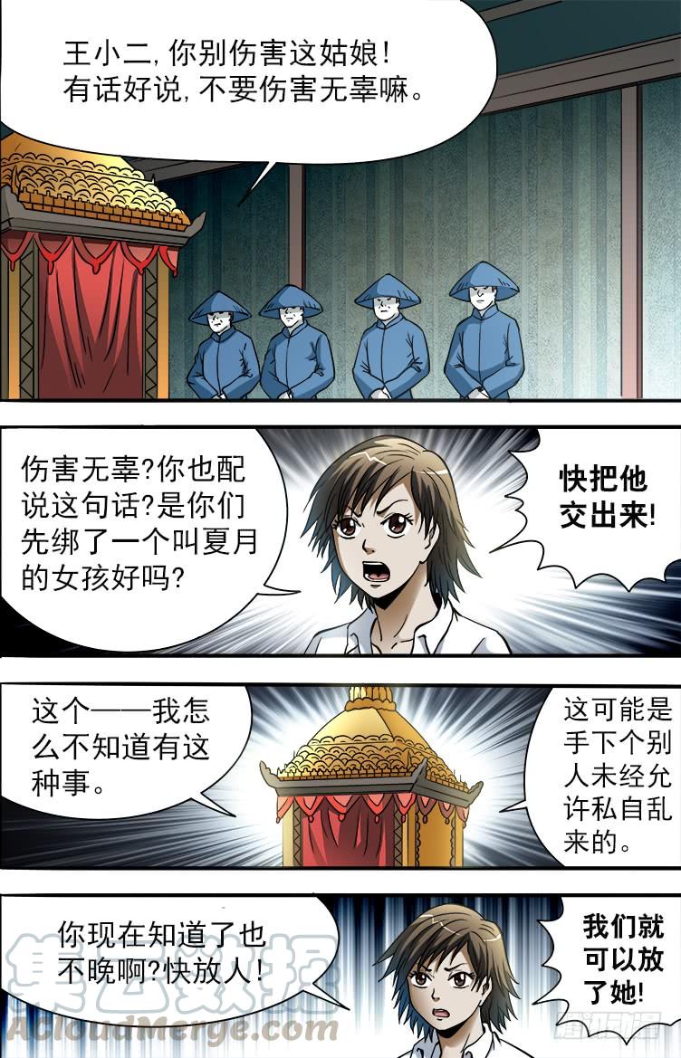 749神鬼七杀令的历史-中国惊奇先生（神鬼七杀令）-权迎升（第1张）