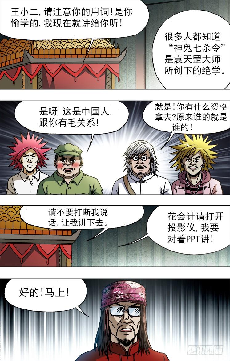 749神鬼七杀令的历史-中国惊奇先生（神鬼七杀令）-权迎升（第6张）