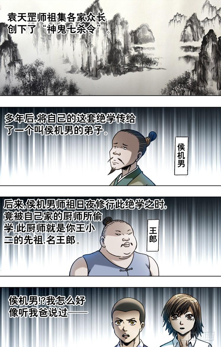 749神鬼七杀令的历史-中国惊奇先生（神鬼七杀令）-权迎升（第8张）