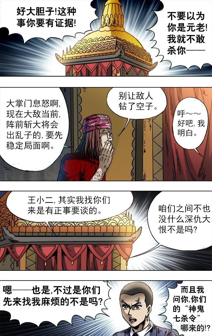 749神鬼七杀令的历史-中国惊奇先生（神鬼七杀令）-权迎升（第4张）