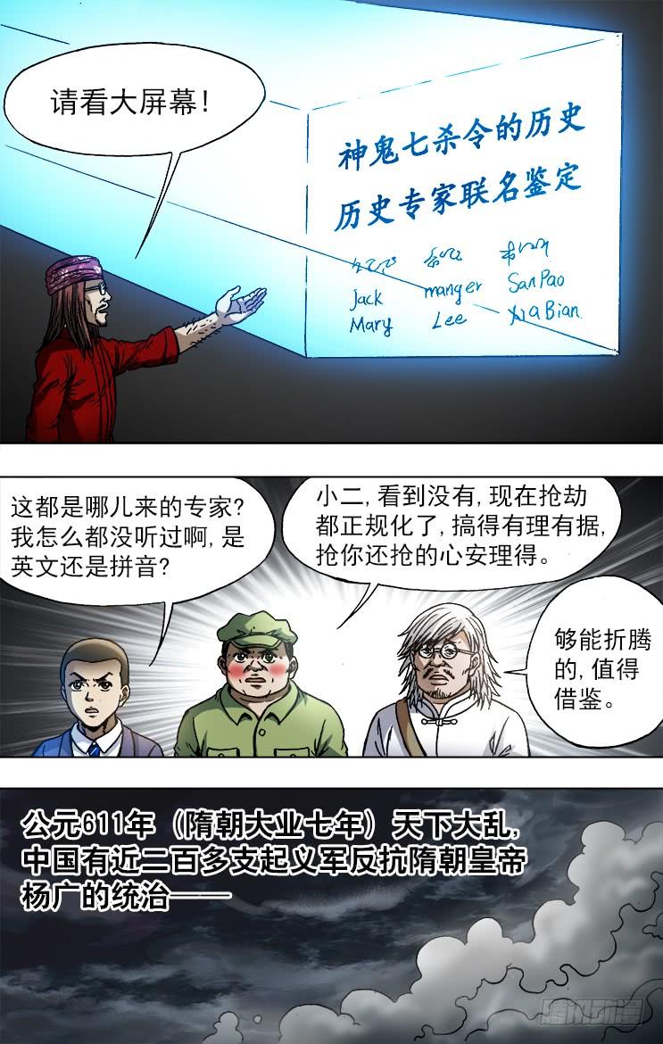 749神鬼七杀令的历史-中国惊奇先生（神鬼七杀令）-权迎升（第7张）