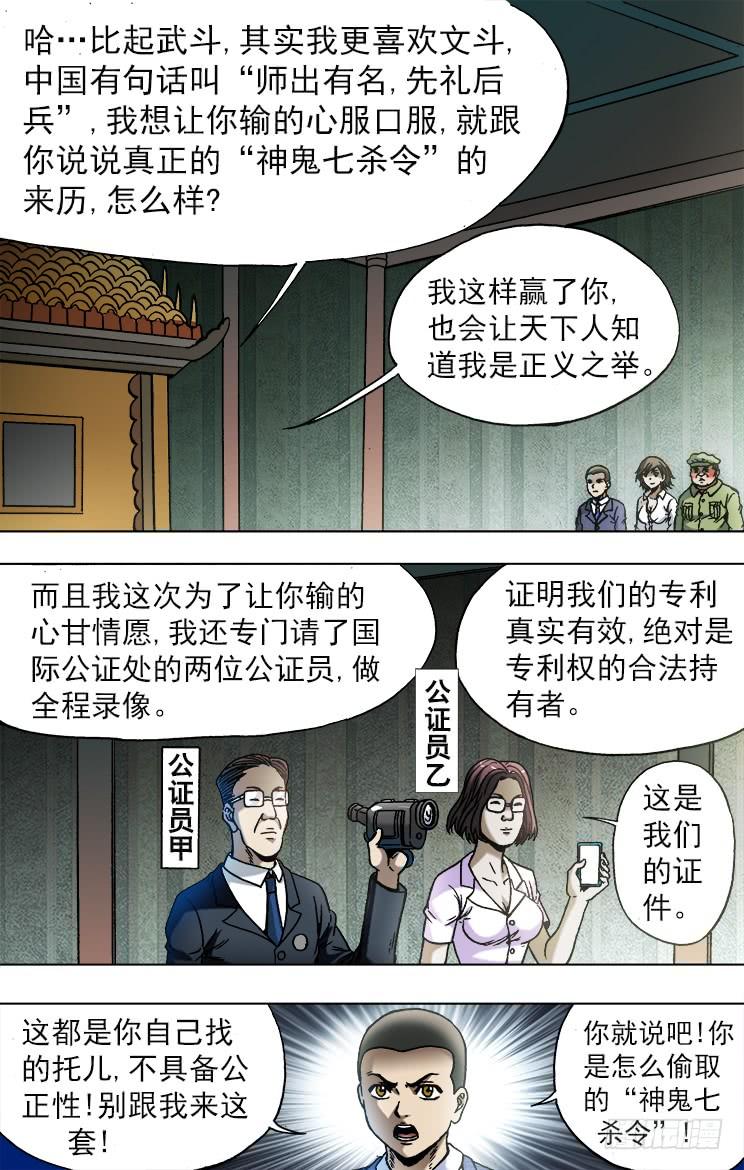 749神鬼七杀令的历史-中国惊奇先生（神鬼七杀令）-权迎升（第5张）